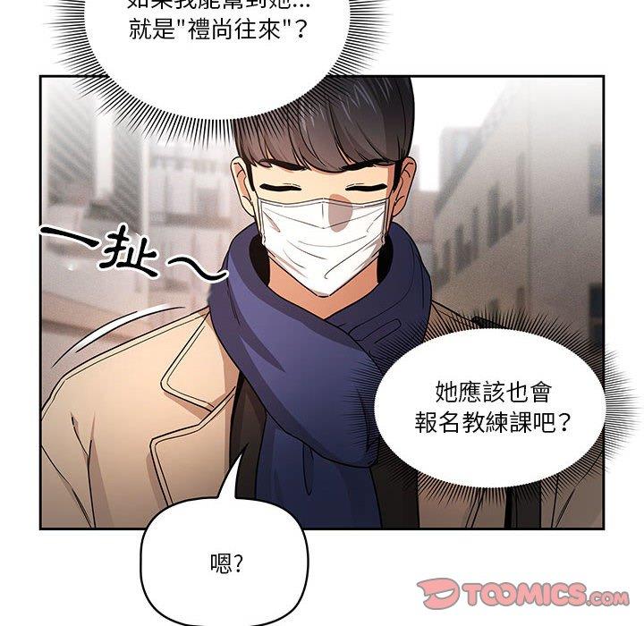 《疫情期間的家教生活》漫画 第57話