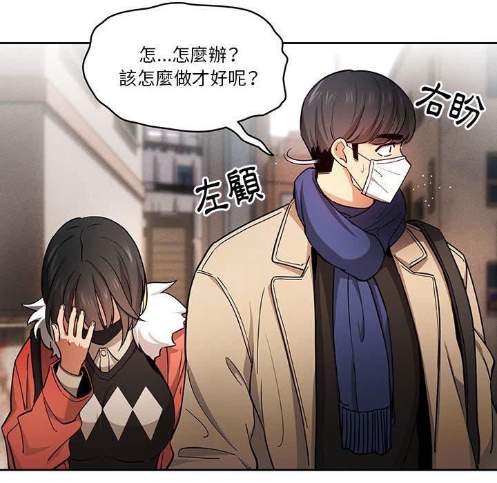 《疫情期間的家教生活》漫画 第57話