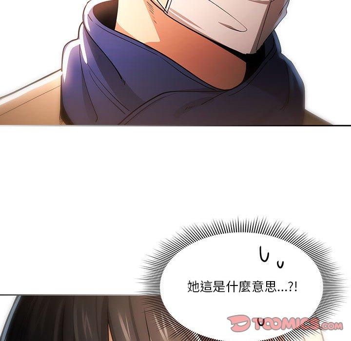 《疫情期間的家教生活》漫画 第57話