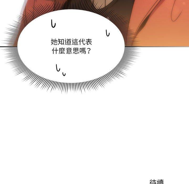 《疫情期間的家教生活》漫画 第57話