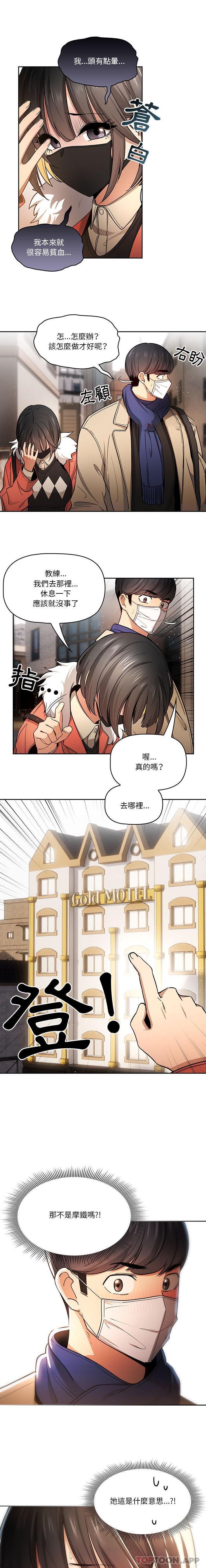 《疫情期間的家教生活》漫画 第58話