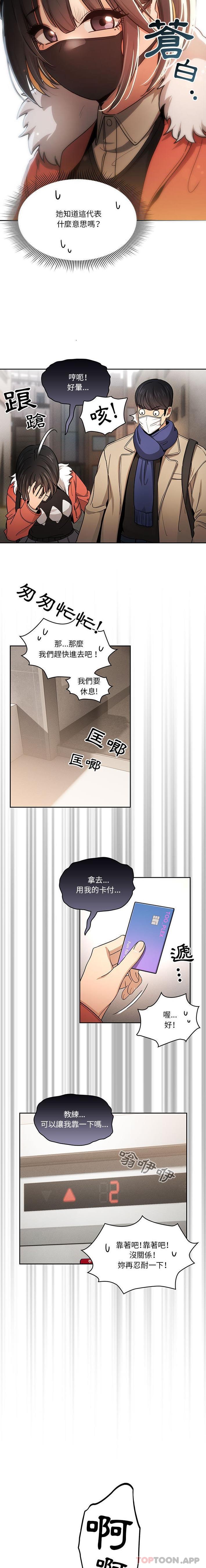 《疫情期間的家教生活》漫画 第58話