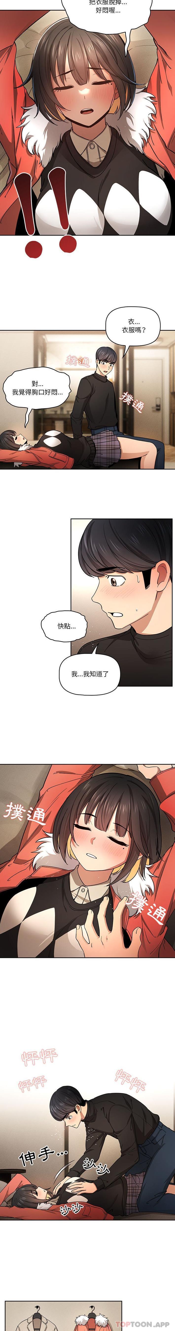 《疫情期間的家教生活》漫画 第58話