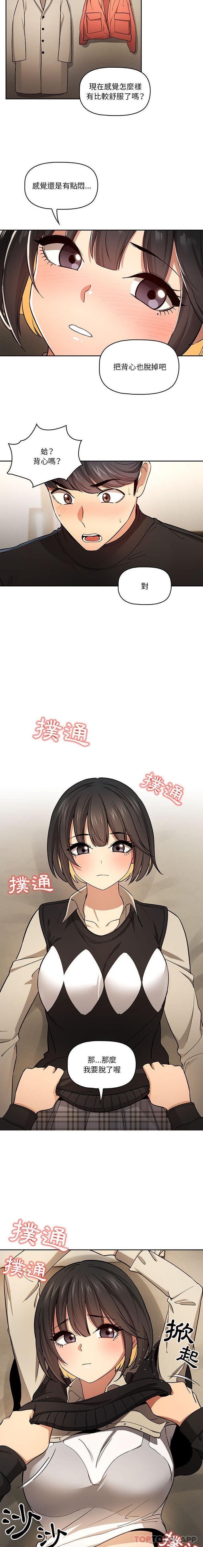 《疫情期間的家教生活》漫画 第58話