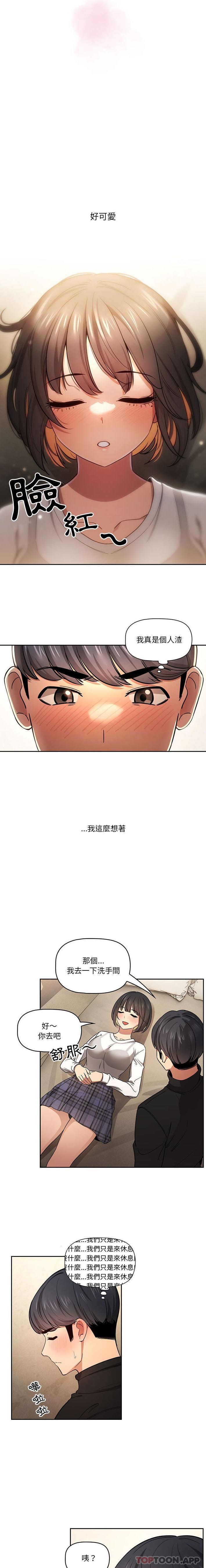 《疫情期間的家教生活》漫画 第58話