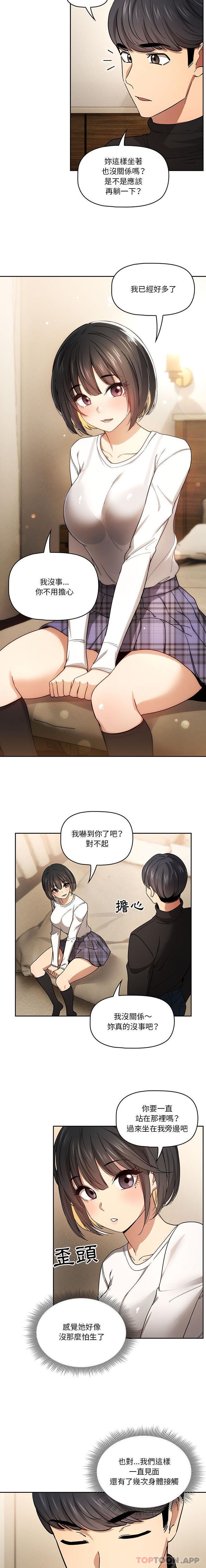 《疫情期間的家教生活》漫画 第58話