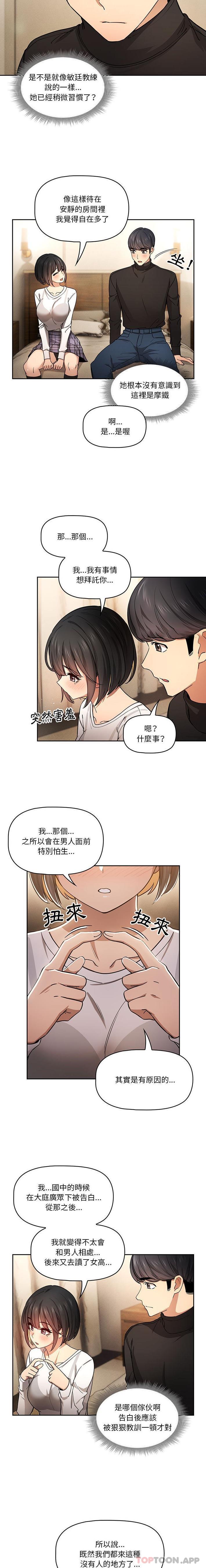 《疫情期間的家教生活》漫画 第58話