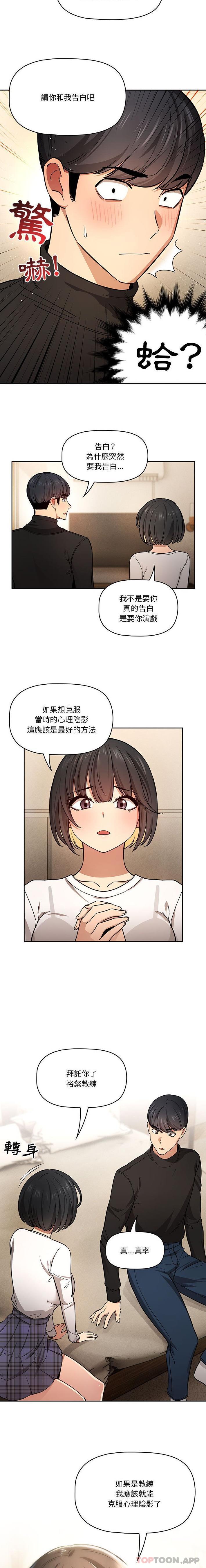 《疫情期間的家教生活》漫画 第58話