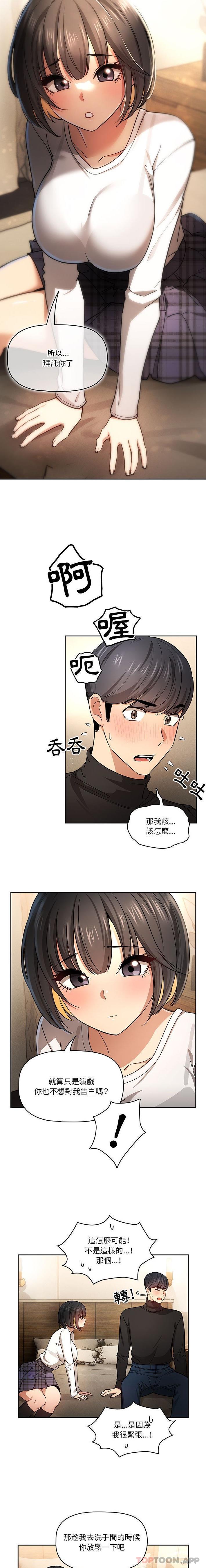 《疫情期間的家教生活》漫画 第58話