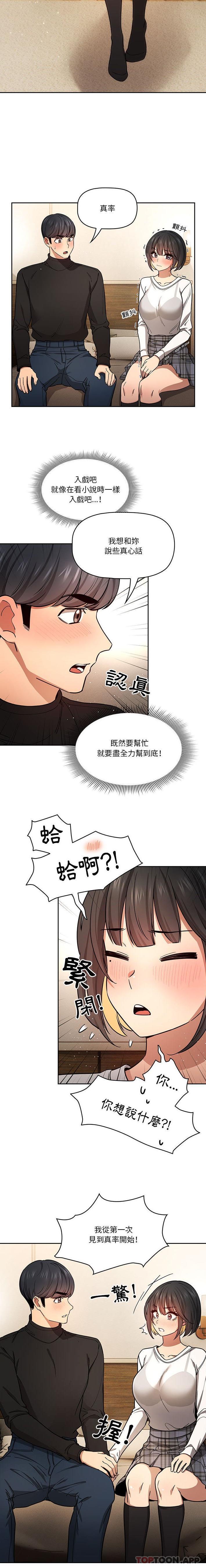《疫情期間的家教生活》漫画 第58話