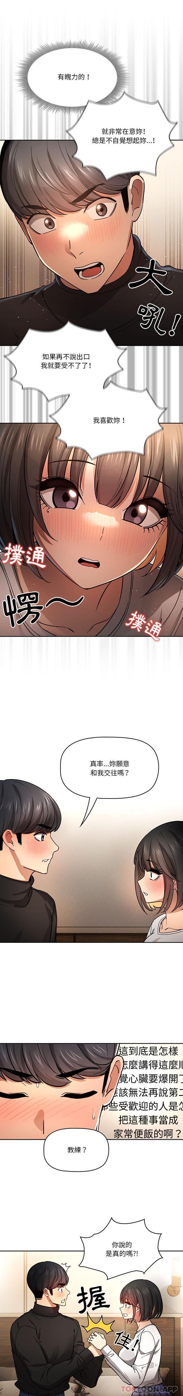 《疫情期間的家教生活》漫画 第58話