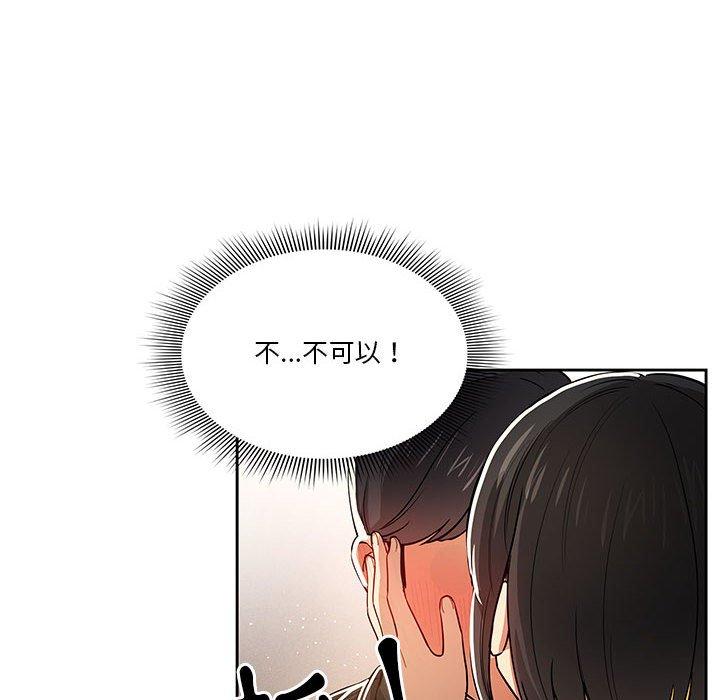 《疫情期間的家教生活》漫画 第59話