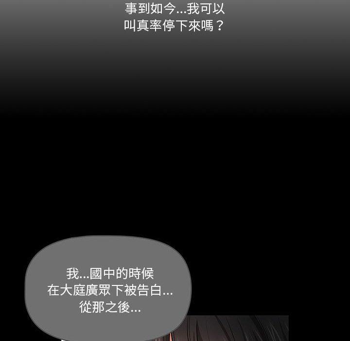 《疫情期間的家教生活》漫画 第59話