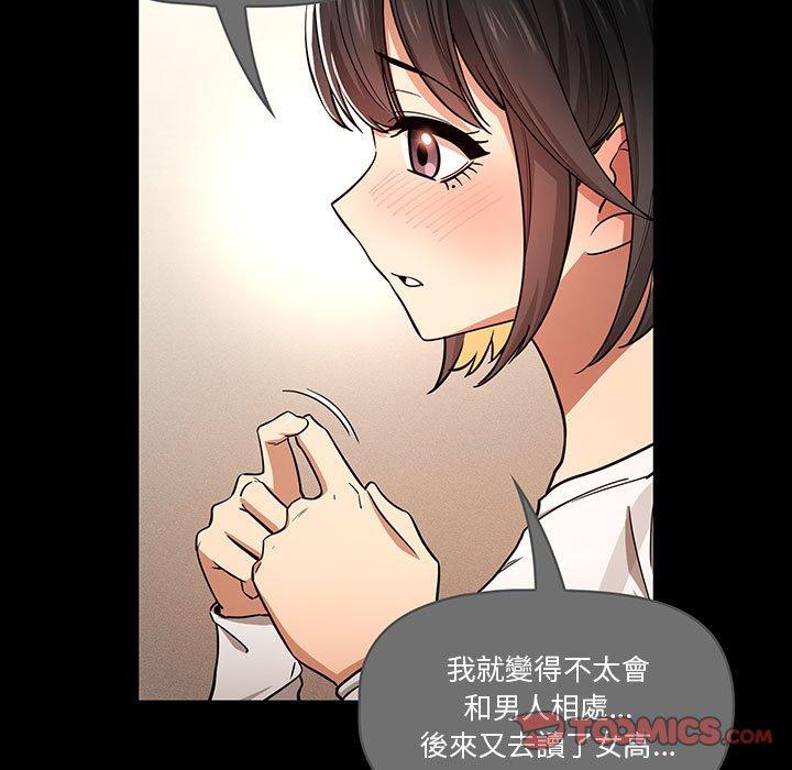 《疫情期間的家教生活》漫画 第59話