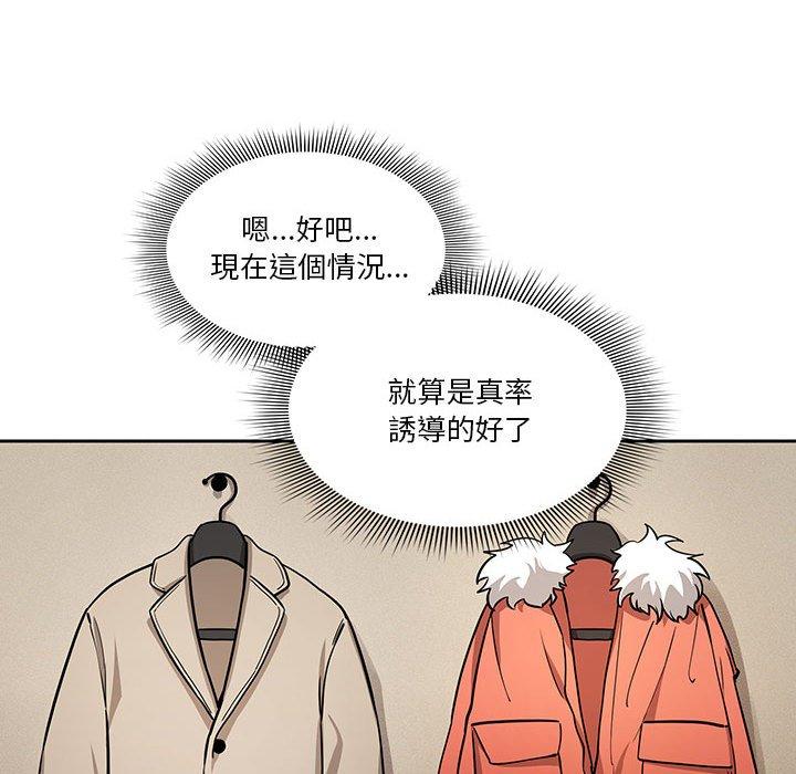 《疫情期間的家教生活》漫画 第59話