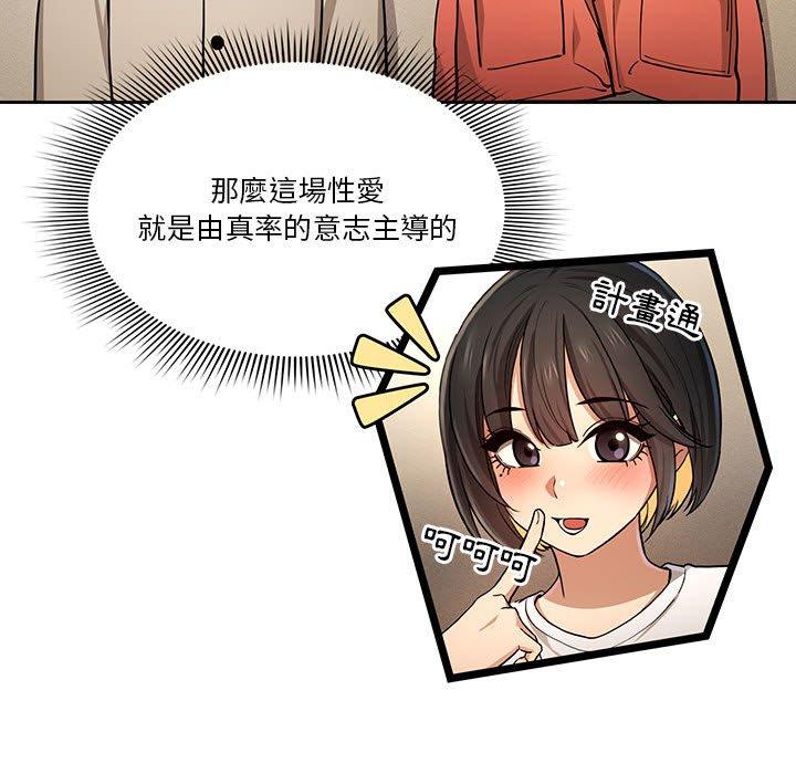 《疫情期間的家教生活》漫画 第59話