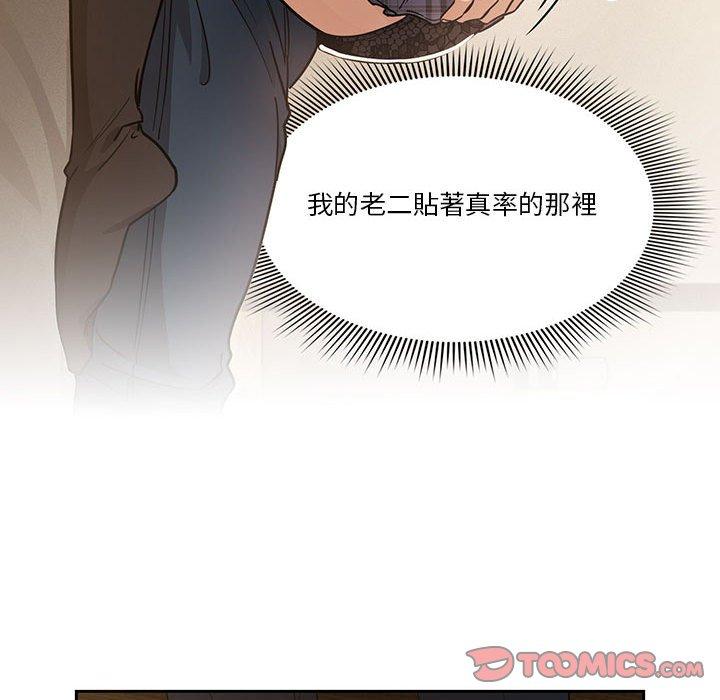 《疫情期間的家教生活》漫画 第59話