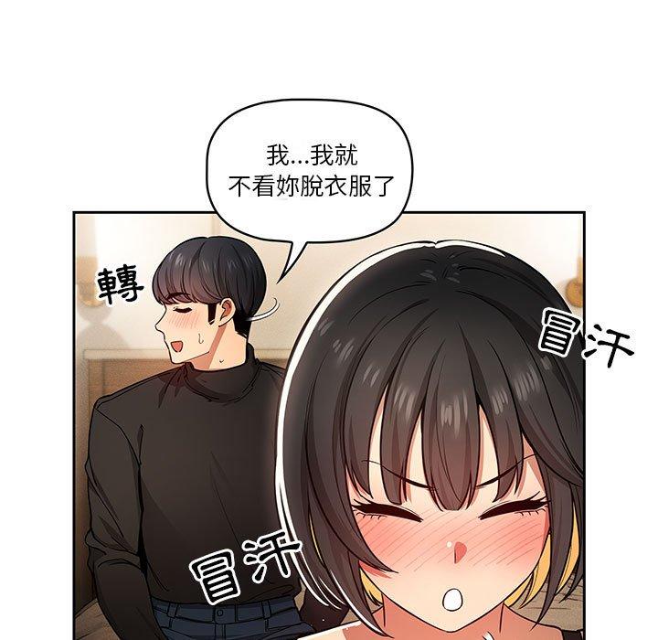 《疫情期間的家教生活》漫画 第59話