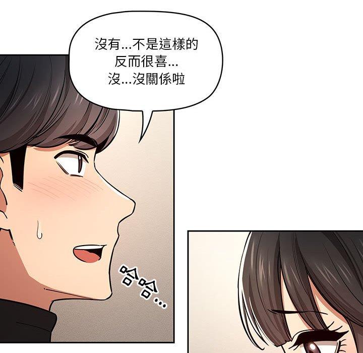 《疫情期間的家教生活》漫画 第59話