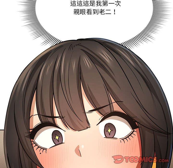 《疫情期間的家教生活》漫画 第59話
