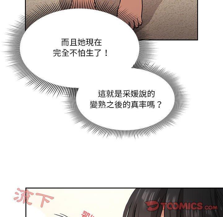 《疫情期間的家教生活》漫画 第59話