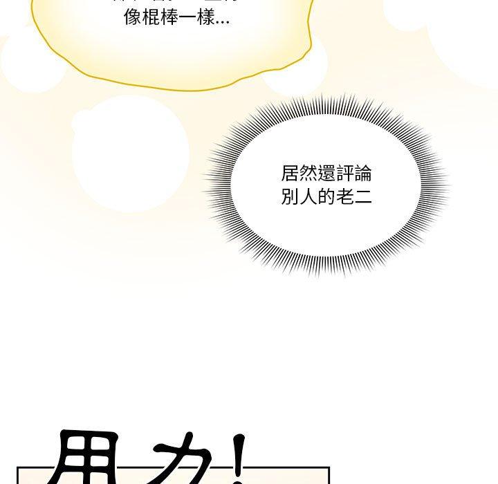 《疫情期間的家教生活》漫画 第59話