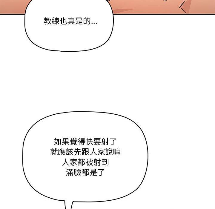 《疫情期間的家教生活》漫画 第59話