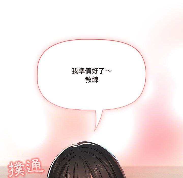 《疫情期間的家教生活》漫画 第59話