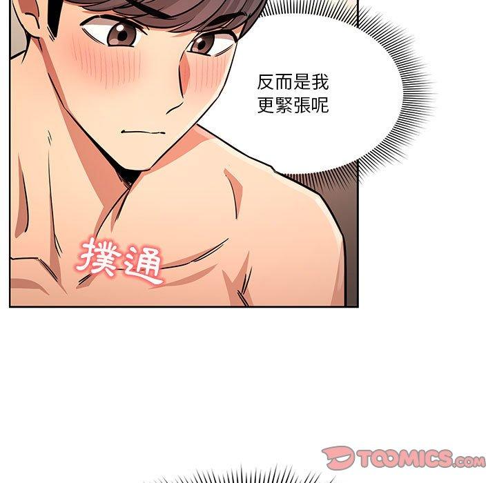 《疫情期間的家教生活》漫画 第60話