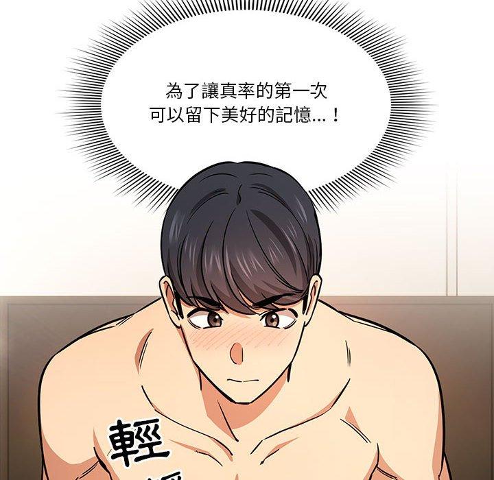 《疫情期間的家教生活》漫画 第60話