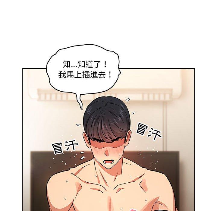 《疫情期間的家教生活》漫画 第60話