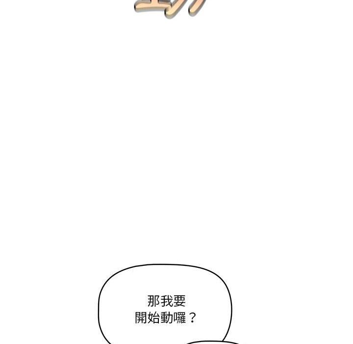 《疫情期間的家教生活》漫画 第60話