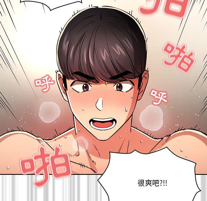 《疫情期間的家教生活》漫画 第60話