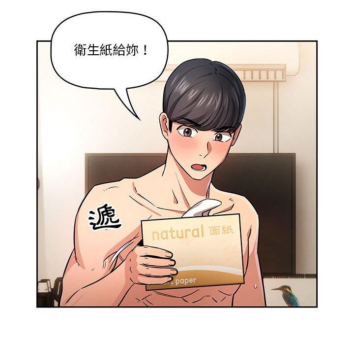 《疫情期間的家教生活》漫画 第60話