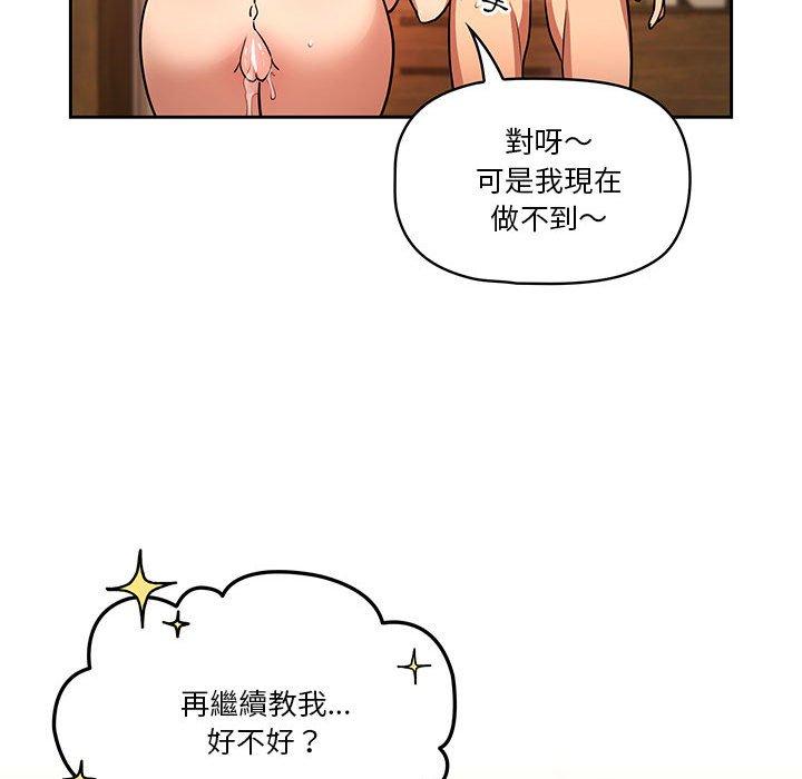 《疫情期間的家教生活》漫画 第60話
