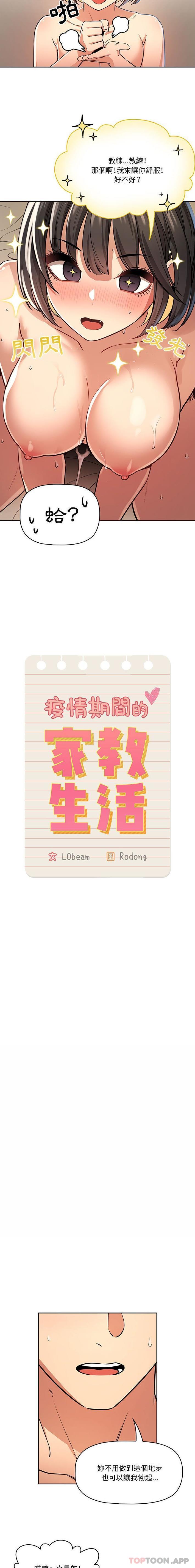 《疫情期間的家教生活》漫画 第61話