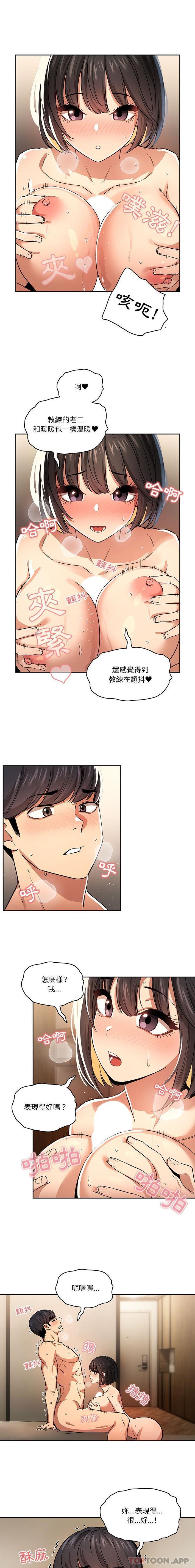 《疫情期間的家教生活》漫画 第61話