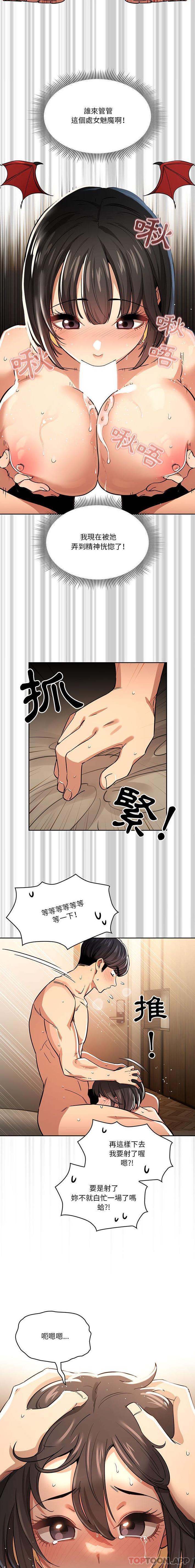 《疫情期間的家教生活》漫画 第61話