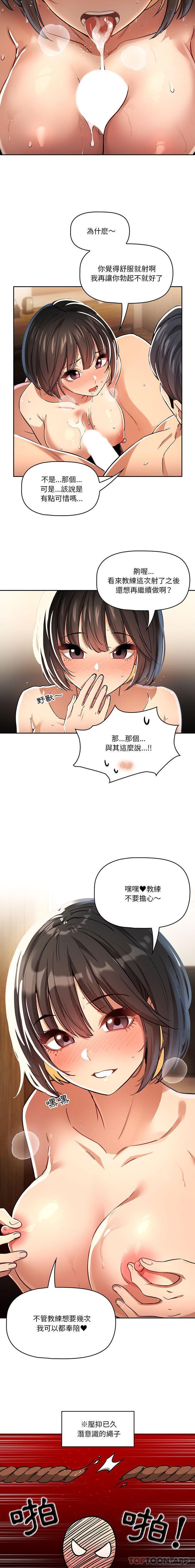《疫情期間的家教生活》漫画 第61話