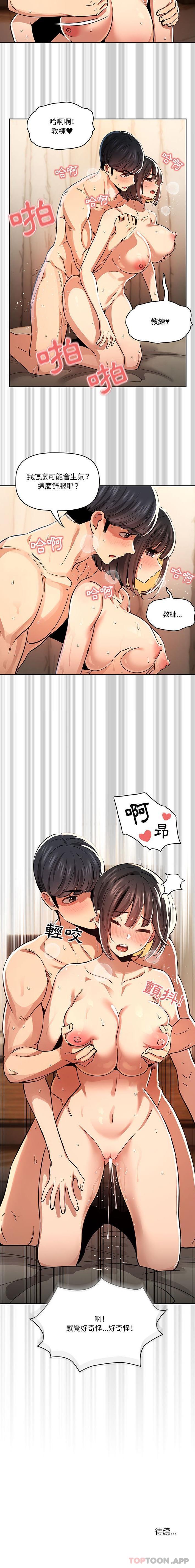 《疫情期間的家教生活》漫画 第61話