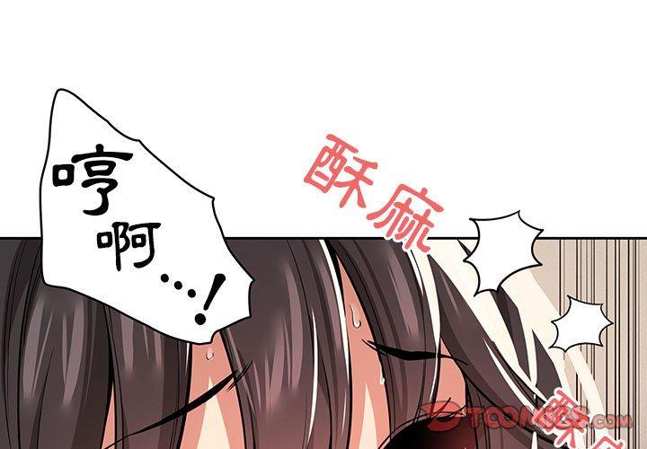 《疫情期間的家教生活》漫画 第62話