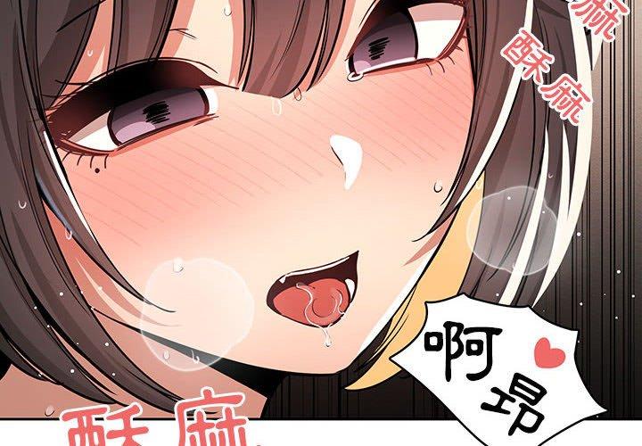 《疫情期間的家教生活》漫画 第62話