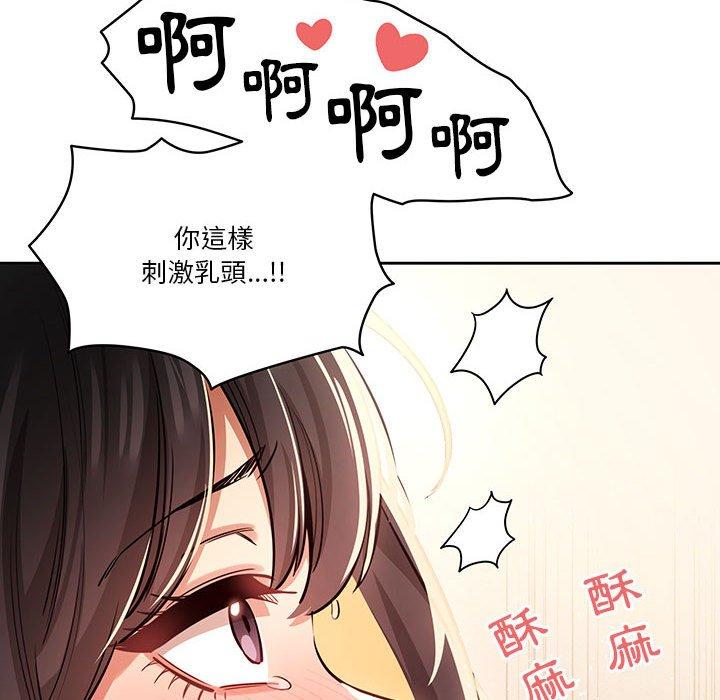 《疫情期間的家教生活》漫画 第62話