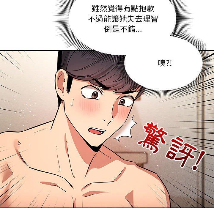 《疫情期間的家教生活》漫画 第62話