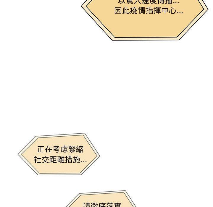 《疫情期間的家教生活》漫画 第62話