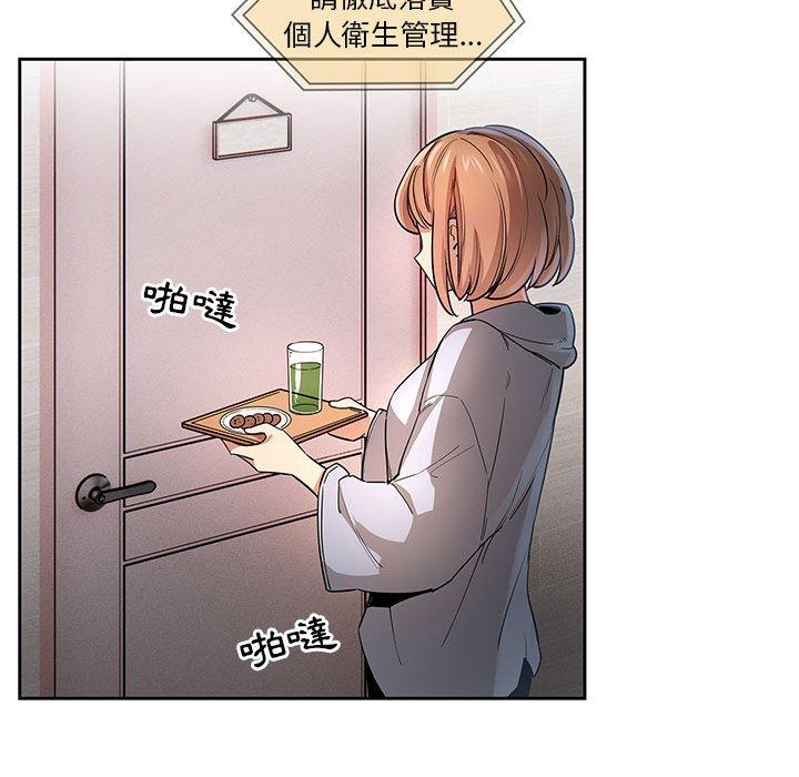 《疫情期間的家教生活》漫画 第62話