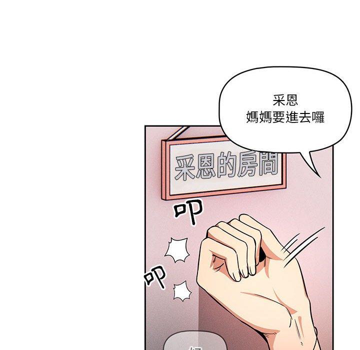 《疫情期間的家教生活》漫画 第62話