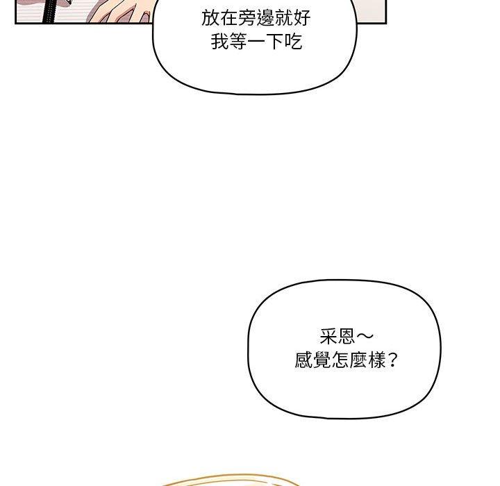 《疫情期間的家教生活》漫画 第62話
