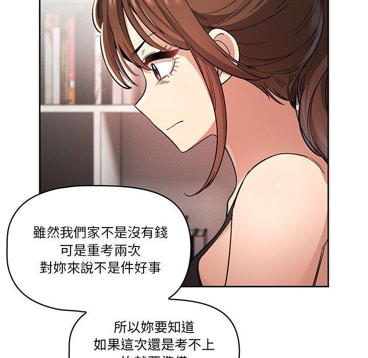 《疫情期間的家教生活》漫画 第62話