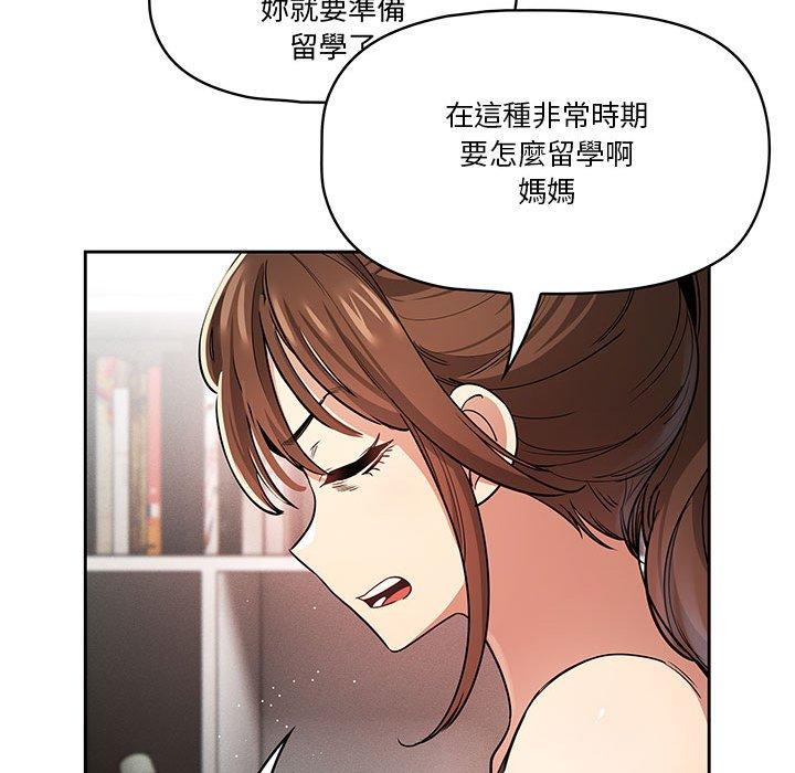 《疫情期間的家教生活》漫画 第62話